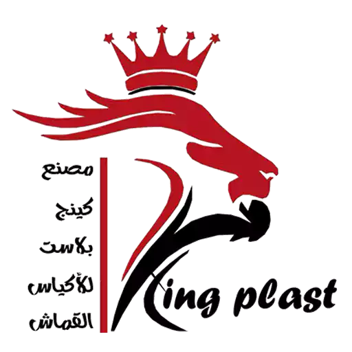 مصنع كينج بلاست